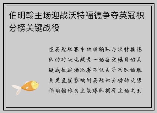 伯明翰主场迎战沃特福德争夺英冠积分榜关键战役