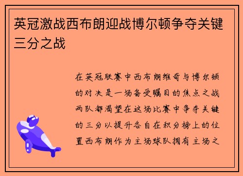 英冠激战西布朗迎战博尔顿争夺关键三分之战